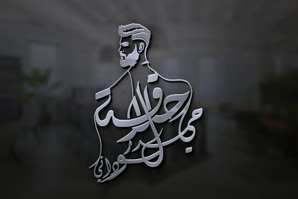 حيدر السوداني Image 1 Preview