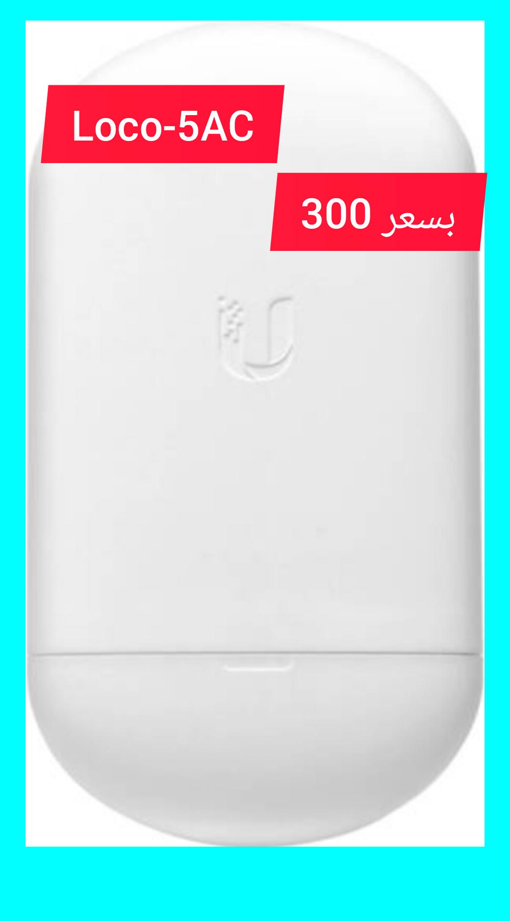 مراجعة شاملة لجهاز Loco-5AC: الأداء والميزات Preview Image