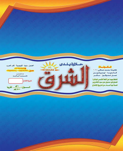 حلاوه الشرق ٥٠٠ جم  Preview Image
