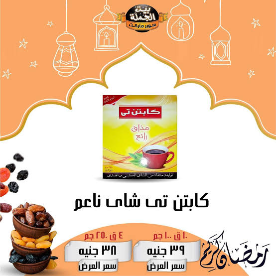 شاي السلام والكابتن  صغير  Preview Image