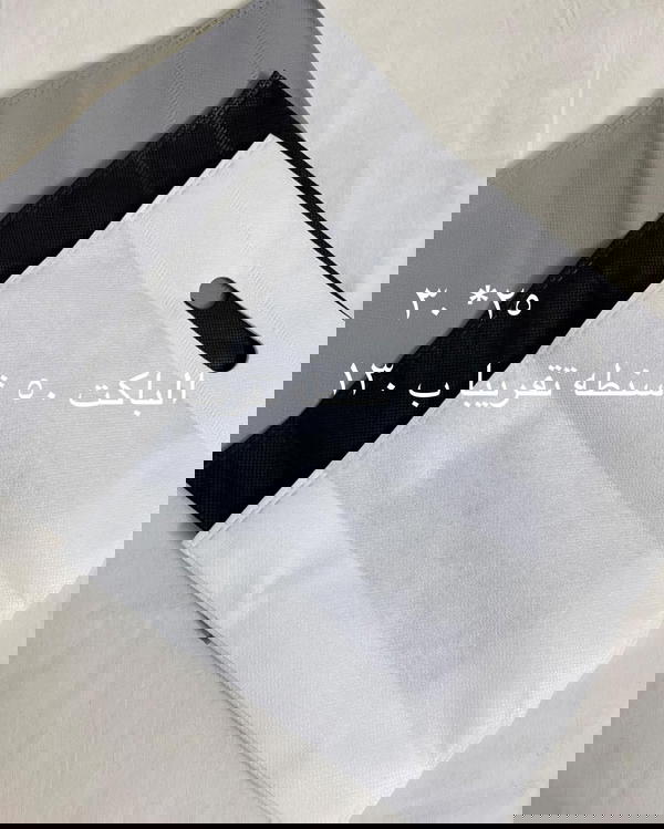 شنط قماش 30-25 Image 1 Preview