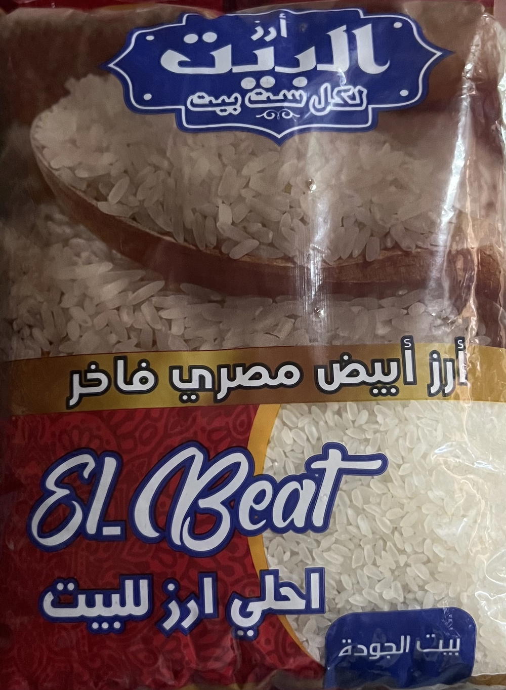 ارز بيت العيلة كيلو Preview Image