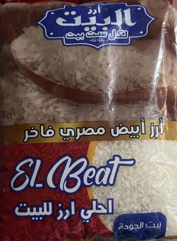 ارز بيت العيلة كيلو Image 1 Preview