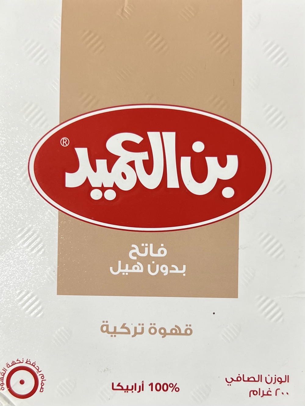 بن العميد الأردني فاتح بدون الهيل ٢٠٠ جم Preview Image