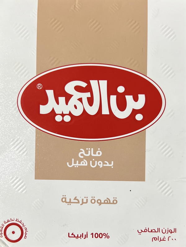 بن العميد الأردني فاتح بدون الهيل ٢٠٠ جم Image 1 Preview