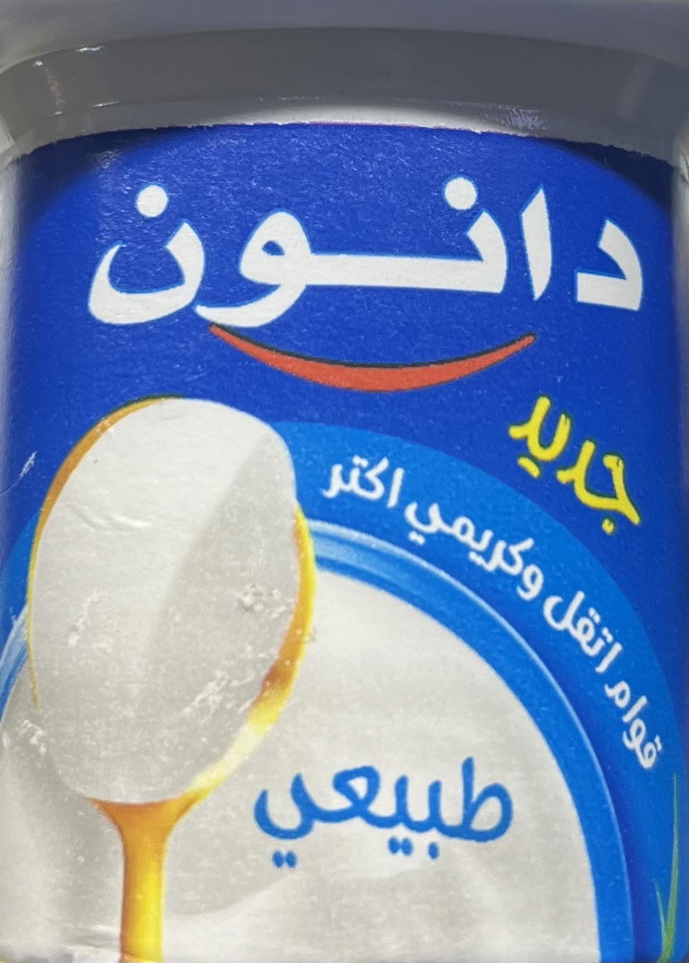 دانون زبادي طبيعي ٧٥ جم عرض Preview Image