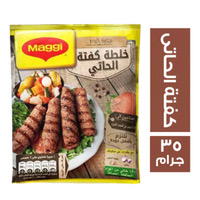 ماجي خلطة كفتة الحاتي ٣٥ جم Preview Image