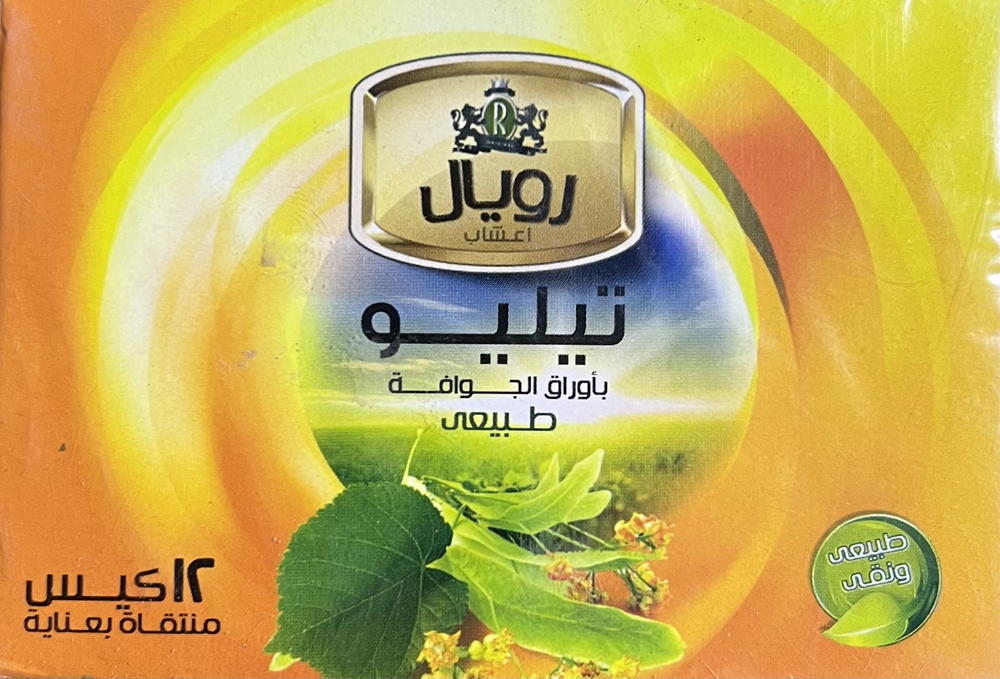 رويال تيليو بأوراق الجوافة ١٢ فتله Preview Image