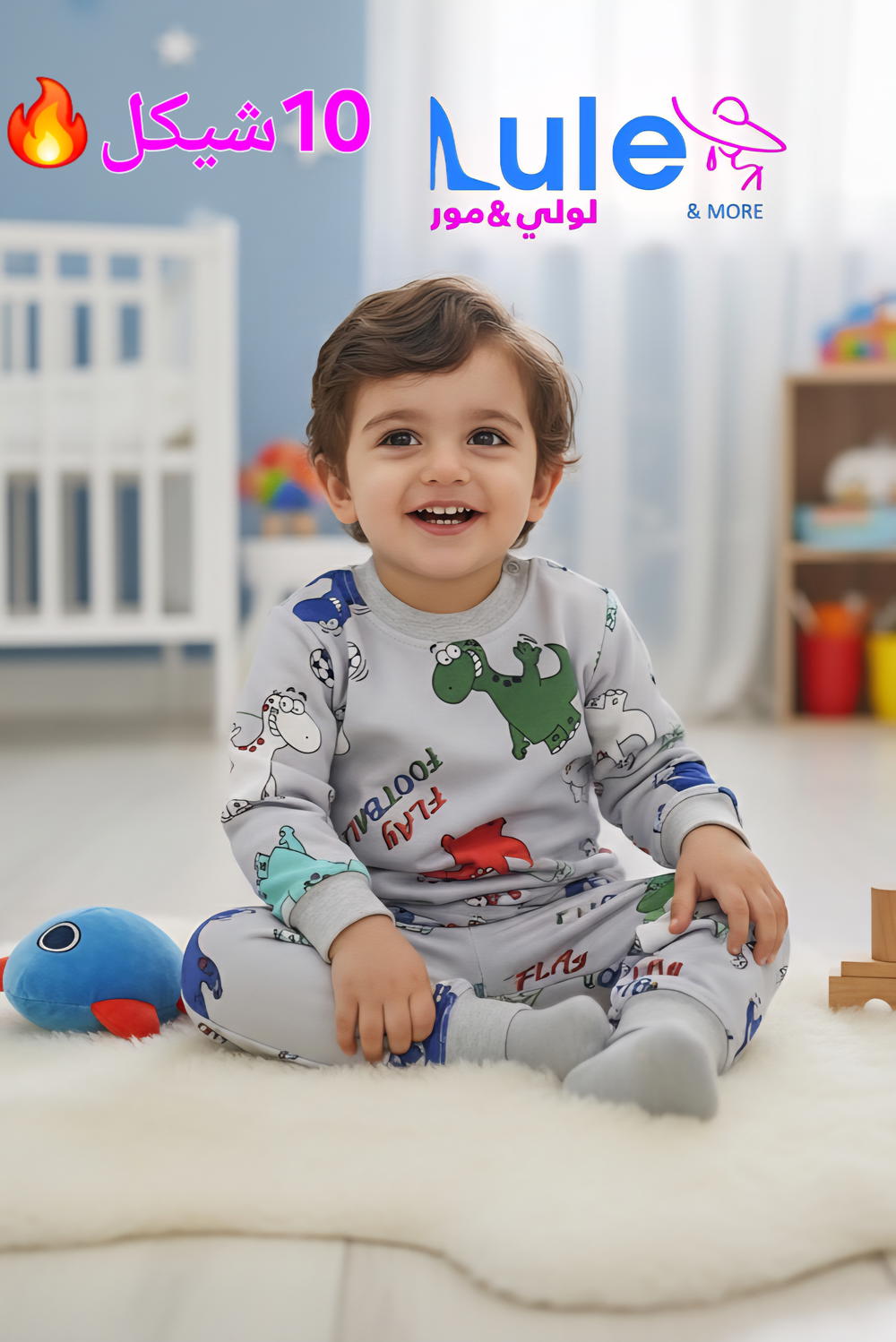 بجامات خريفيه ولادي Preview Image
