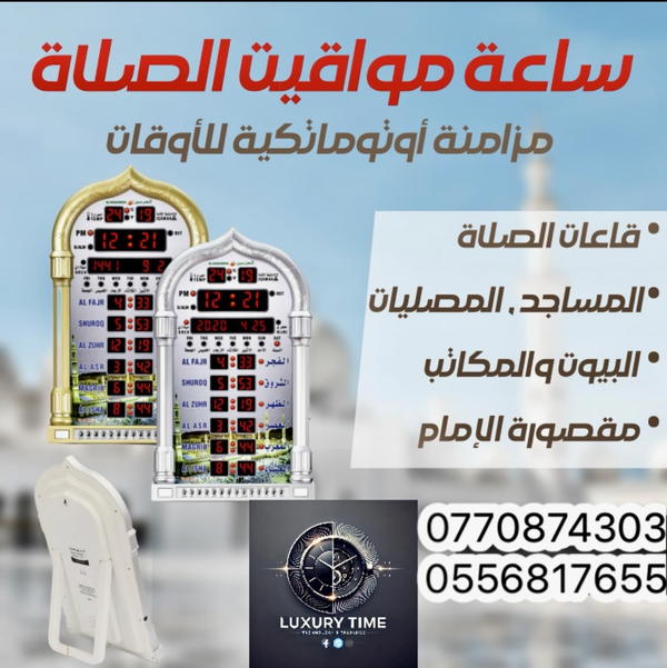 ساعات الحرمين للوقت والآذان Image 7 Preview
