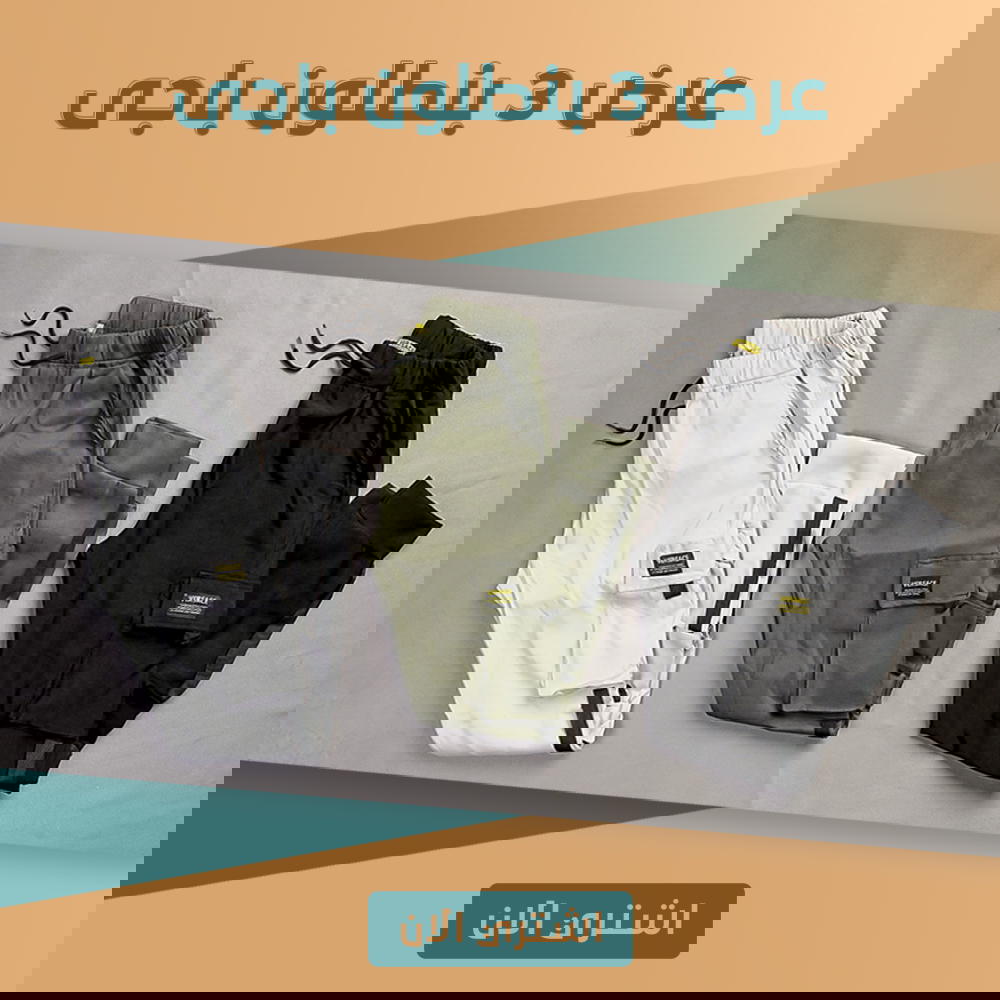 عرض 3بنطلون باجي تريندي Preview Image
