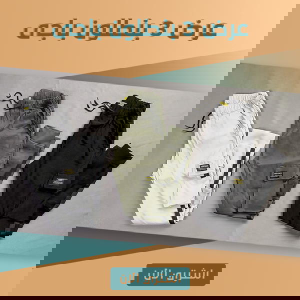عرض 3بنطلون باجي تريندي Image 1 Preview