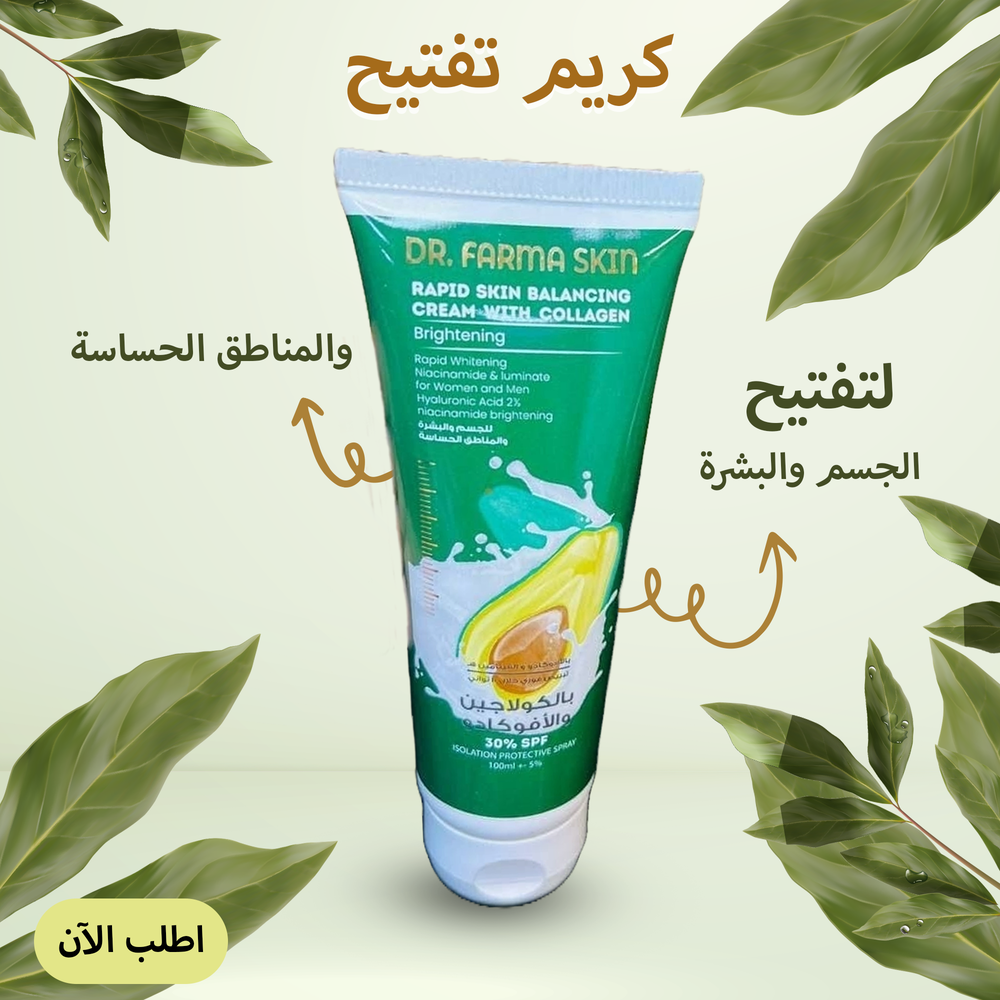 كريم تفتيح الجسم و البشرة والمناطق الحساسة  Preview Image