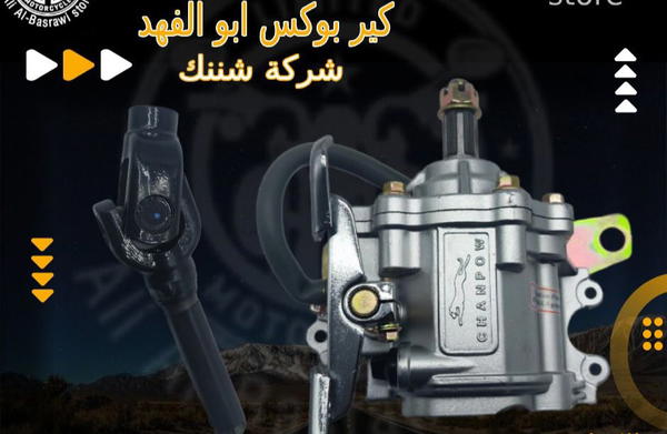 كير بوكس شننك اصلي  Image 1 Preview