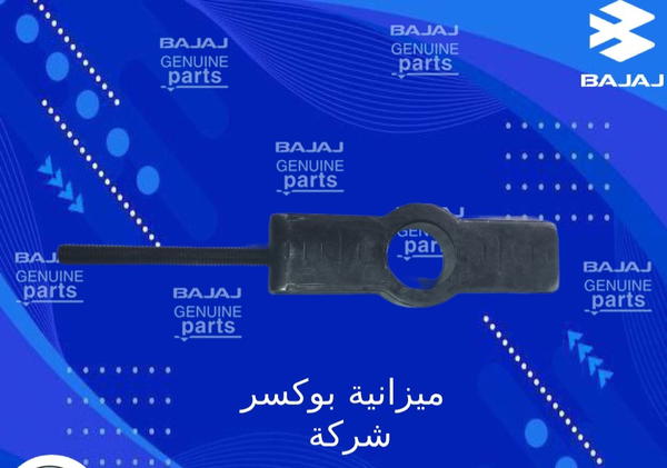 ميزانيه زوج بوكسر ٤كير ٥كير  Image 2 Preview
