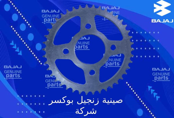 صينية زنجبيل بوكسر اصلي  Image 2 Preview
