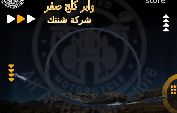 واير كلج ستوته صقر فحل شركه شننك  Image 1 Preview