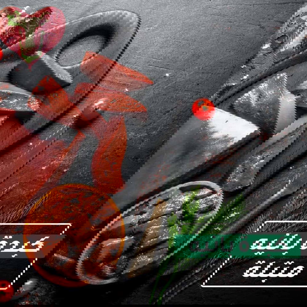 كبدة صافي Preview Image