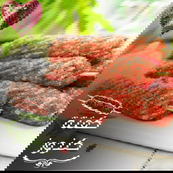 كفته شوي  Image 1 Preview