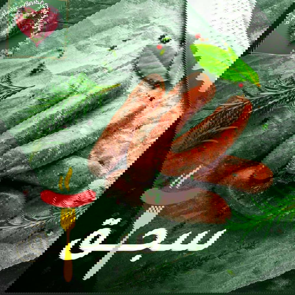 سجق Preview Image