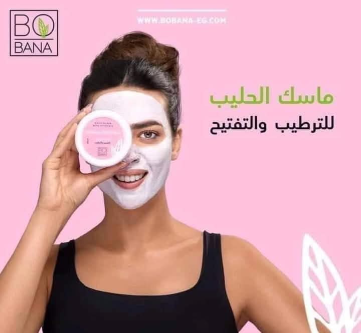 BOBANA whitening milk mas Preview Image
