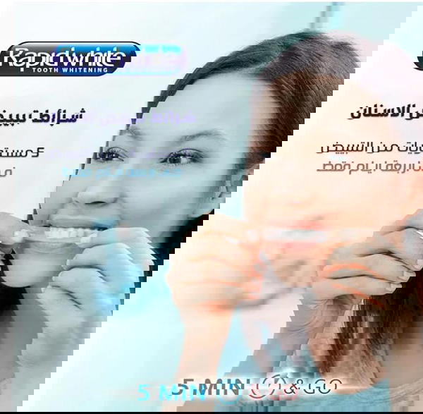 لزقه تبيض الاسنان 5D  Image 2 Preview