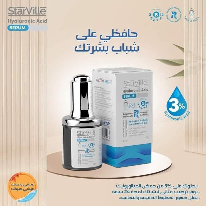 سيرم الهيالوروينك أسيد ستارفيل Preview Image