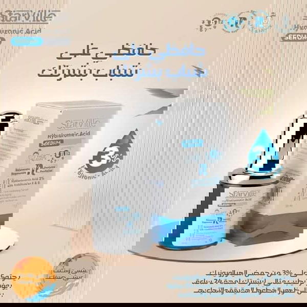 سيرم الهيالوروينك أسيد ستارفيل Image 1 Preview