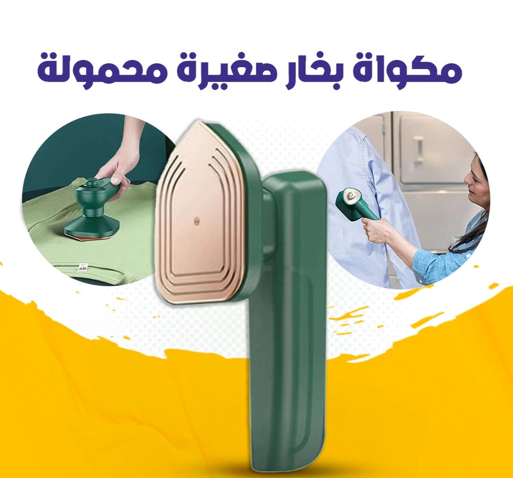 مكواه بخار محمولة  Preview Image