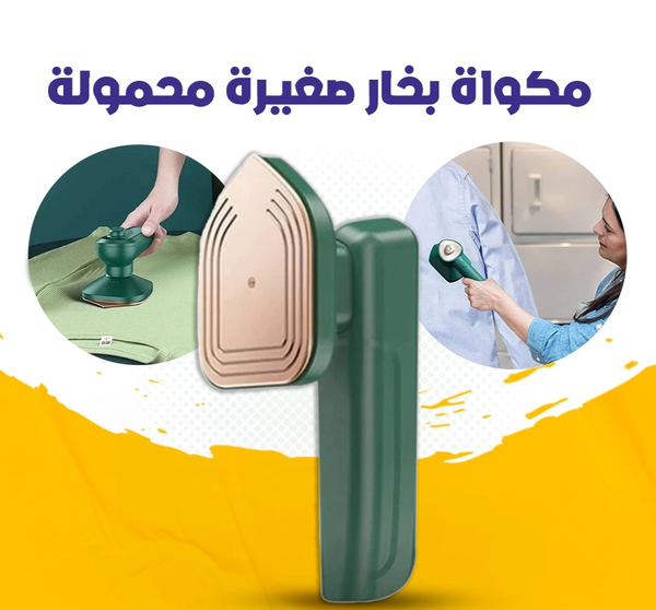 مكواه بخار محمولة  Image 1 Preview