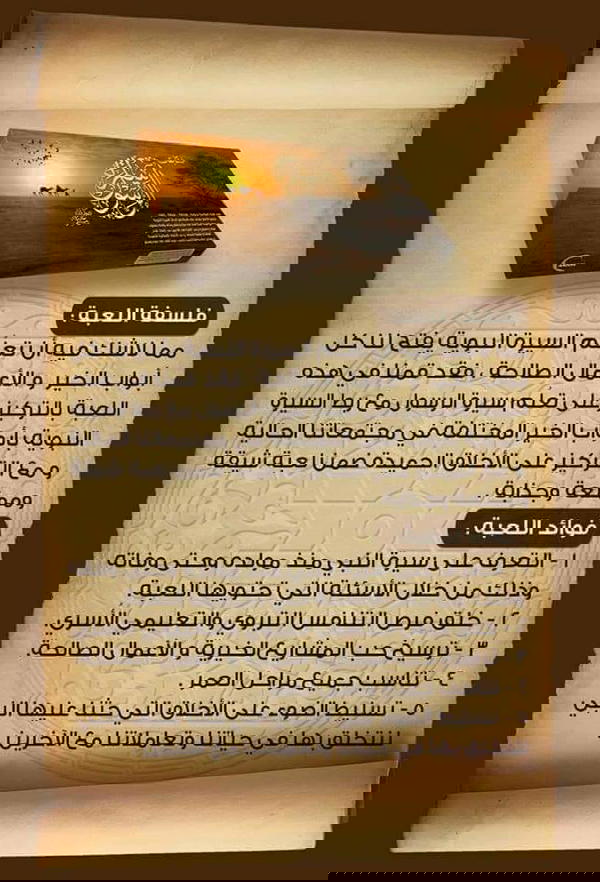 مسابقة سيرة الرسول Image 3 Preview