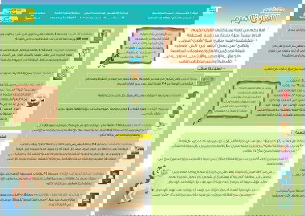 مستكشف القرآن الكريم  Image 3 Preview