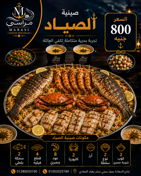 صينية الصياد  Image 1 Preview