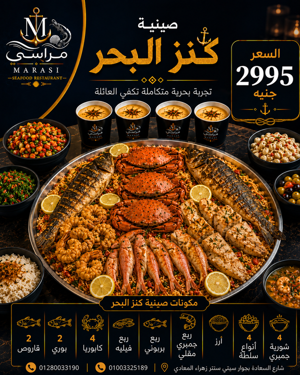 صينية كنز البحر Image 1 Preview