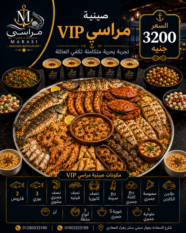 صينية مراسي VIP Image 1 Preview