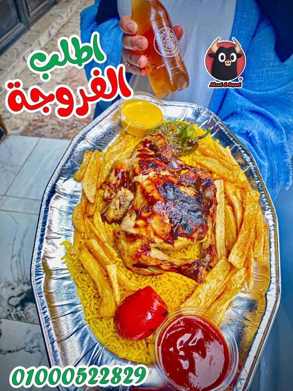 الفروجة Preview Image