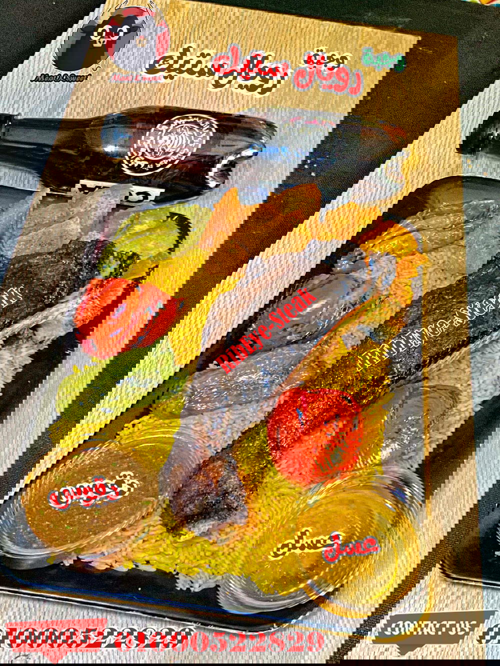 رويال ستيك 🥩 Preview Image