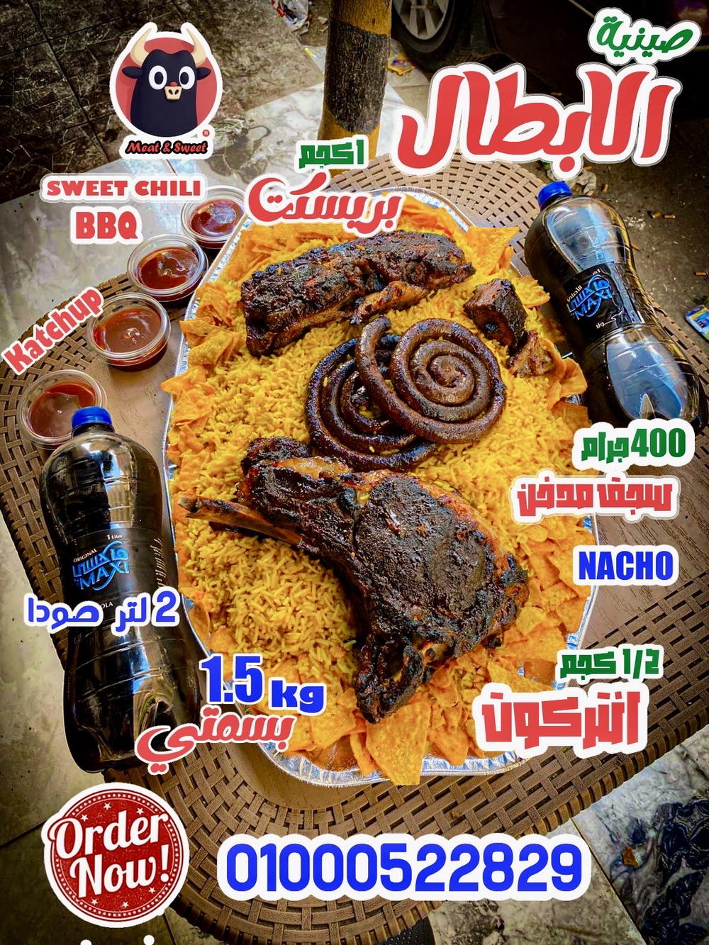 صنيه الابطال💪🏻😋🥩 Preview Image
