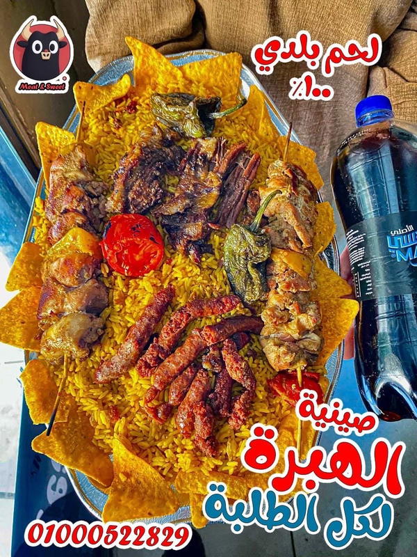 صنية الهبرة 😋 Image 1 Preview