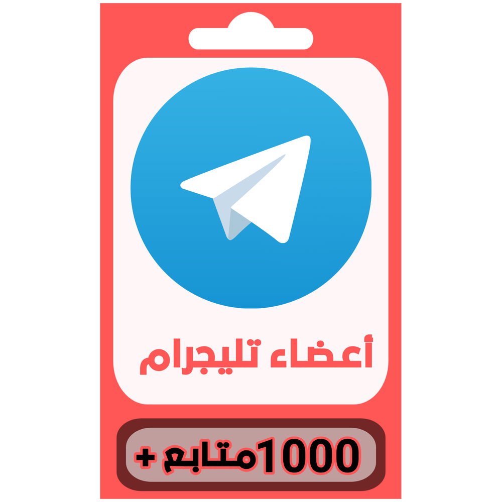 اعضاء تليجرام  Preview Image