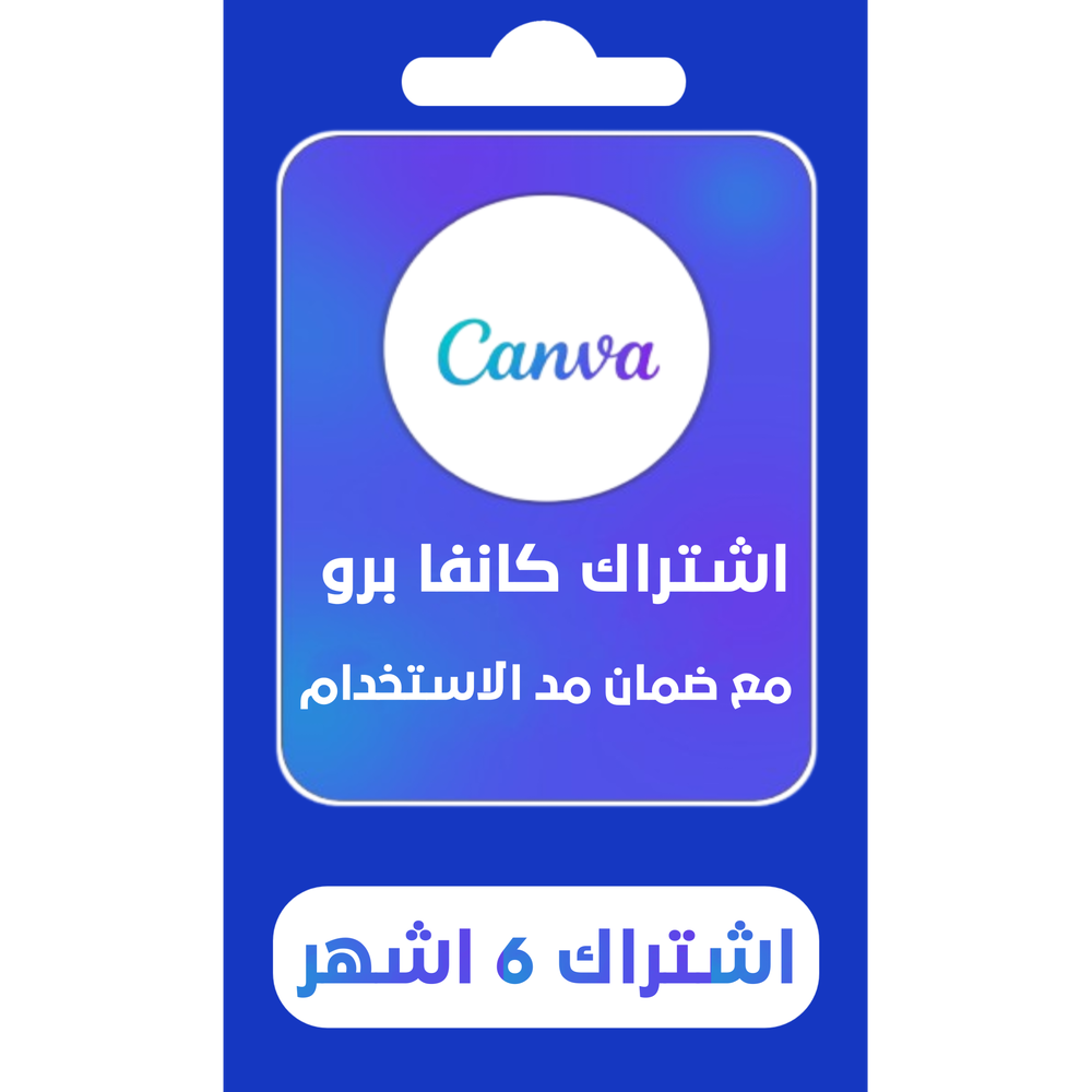 اشتراك كانفا برو  Preview Image