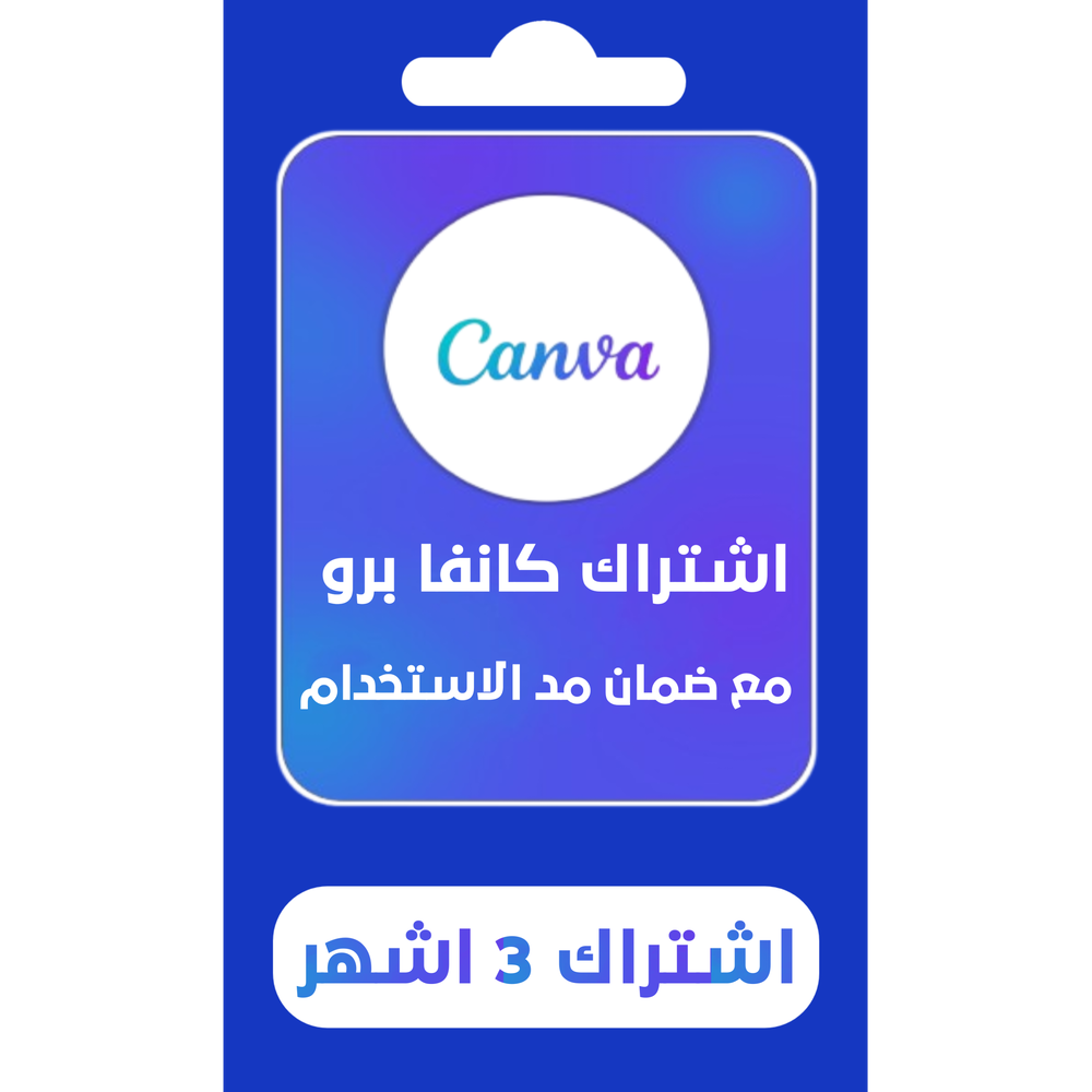 اشتراك كانفا برو  Preview Image