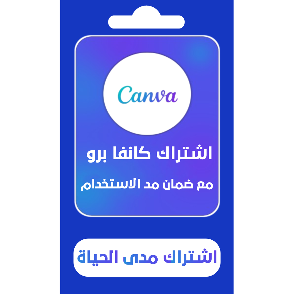 اشتراك كانفا برو Preview Image