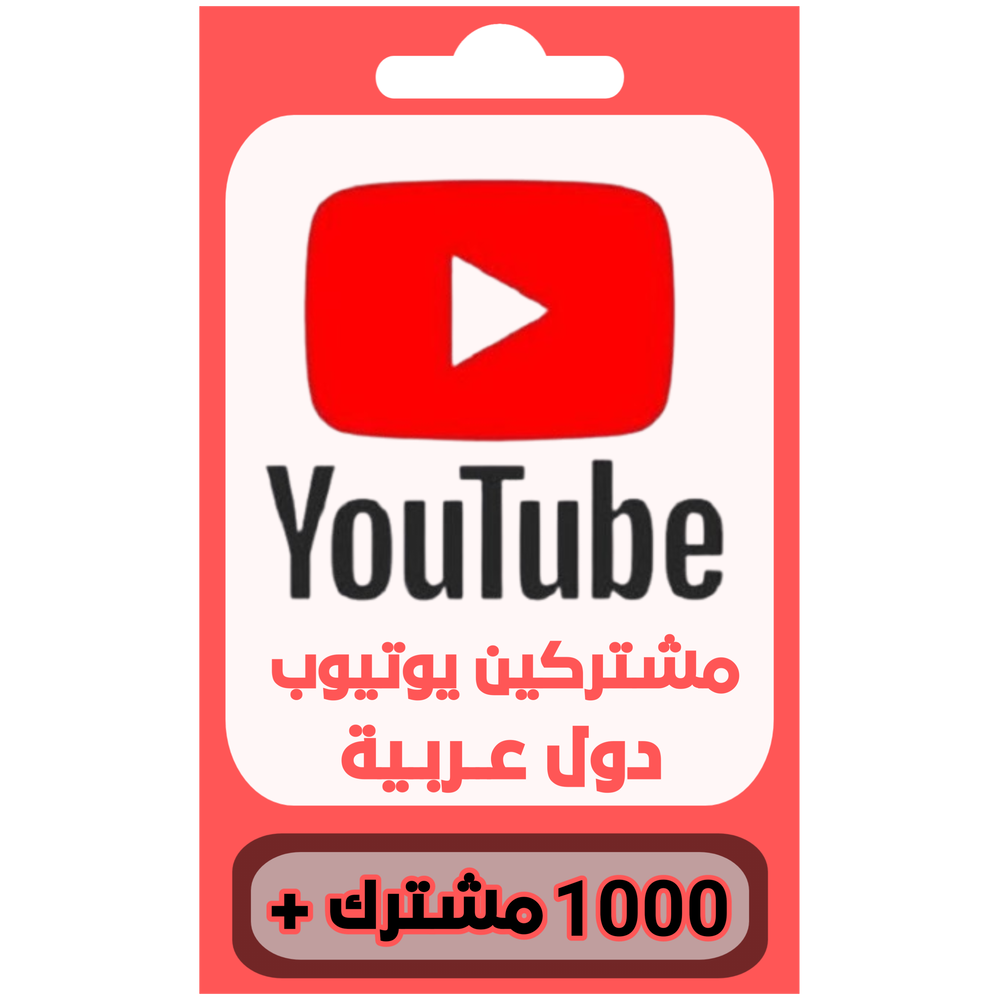 مشتركين يوتيوب  Preview Image