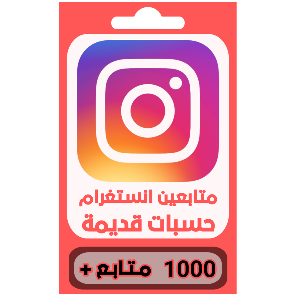 متابعين انستغرام حسبات قديمة Preview Image