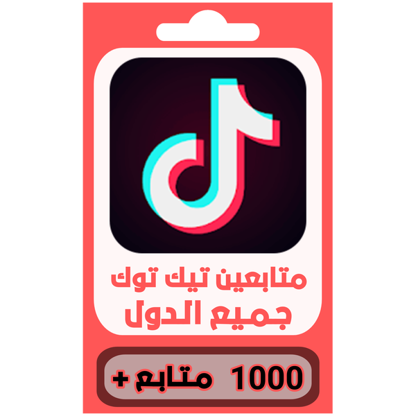متابعين تيك توك Image 1 Preview
