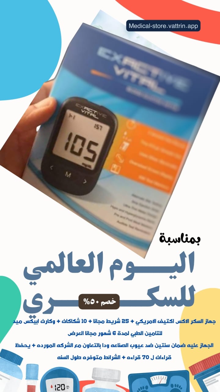 جهاز قياس السكري  Preview Image
