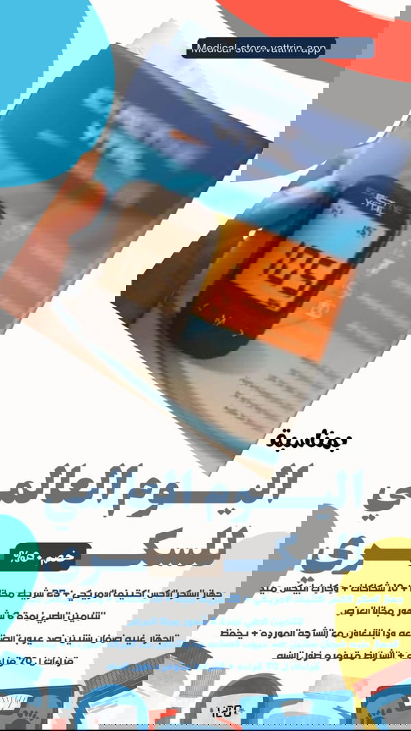 جهاز قياس السكري  Image 1 Preview