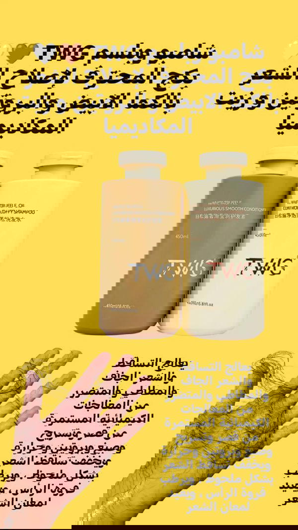 شامبو وبلسم TWG  Image 2 Preview