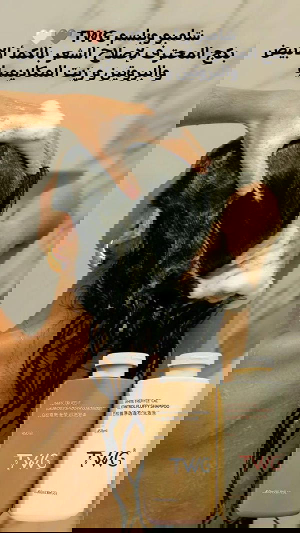 شامبو وبلسم TWG  Image 3 Preview